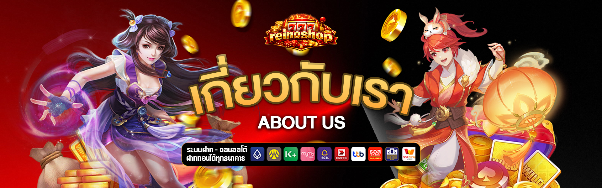 เกี่ยวกับเรา reino-shop