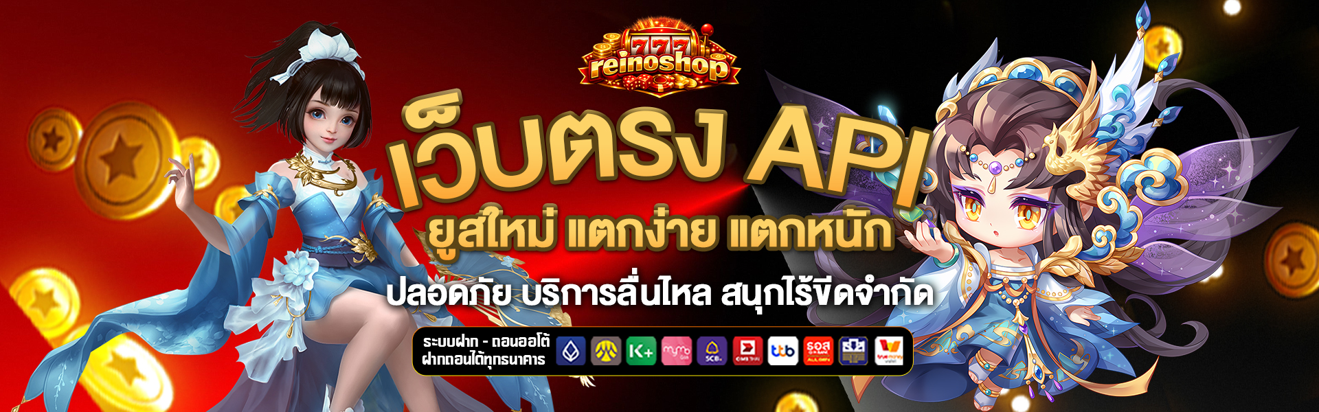 เว็บตรง-API